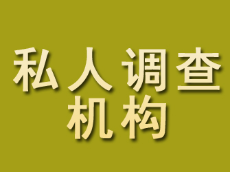 红寺堡私人调查机构